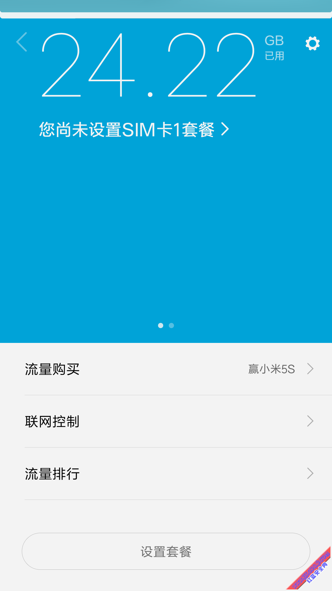 Screenshot_2016-10-28-10-32-43-753_com.miui.securitycenter.png